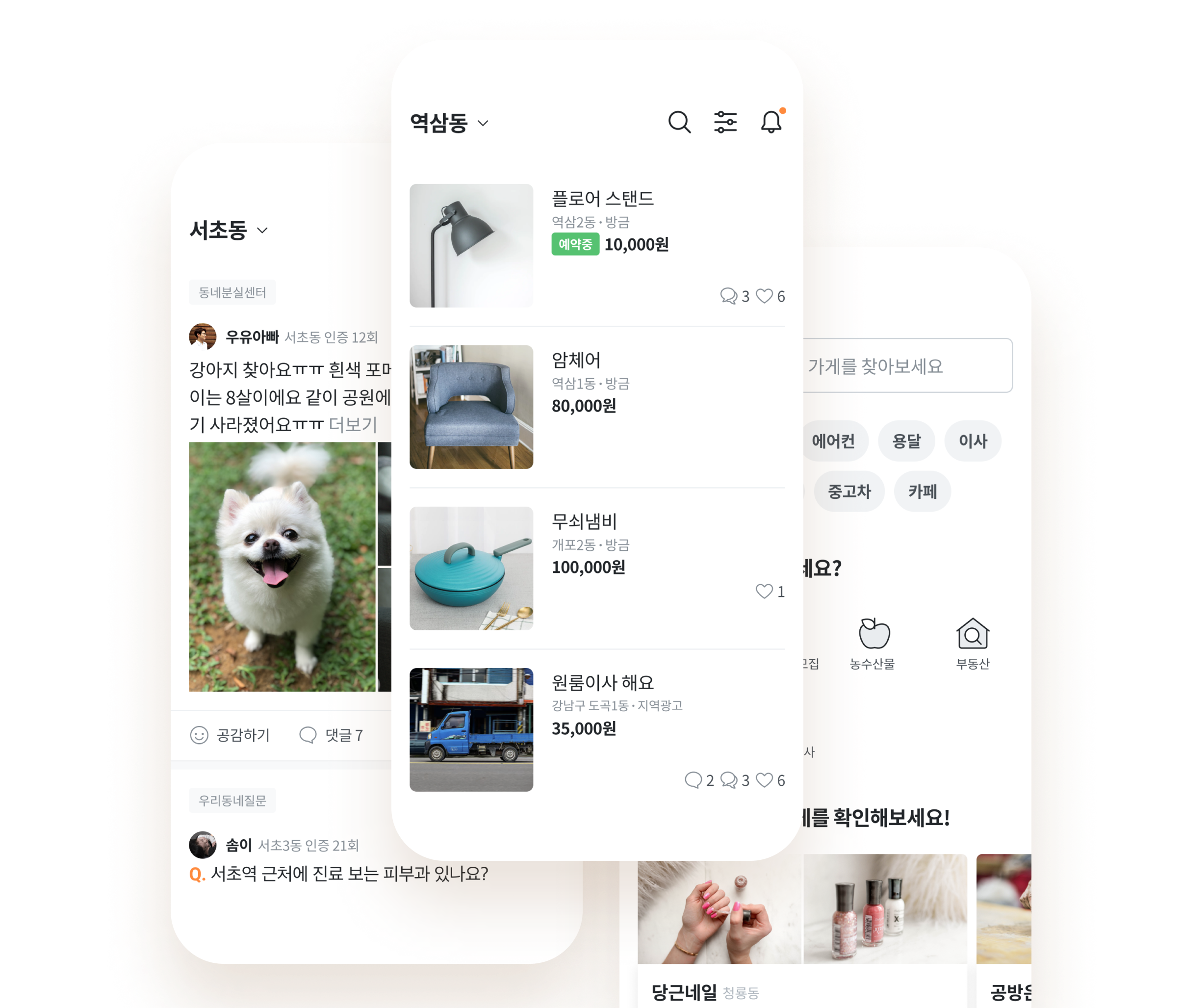 당신 근처의 당근마켓