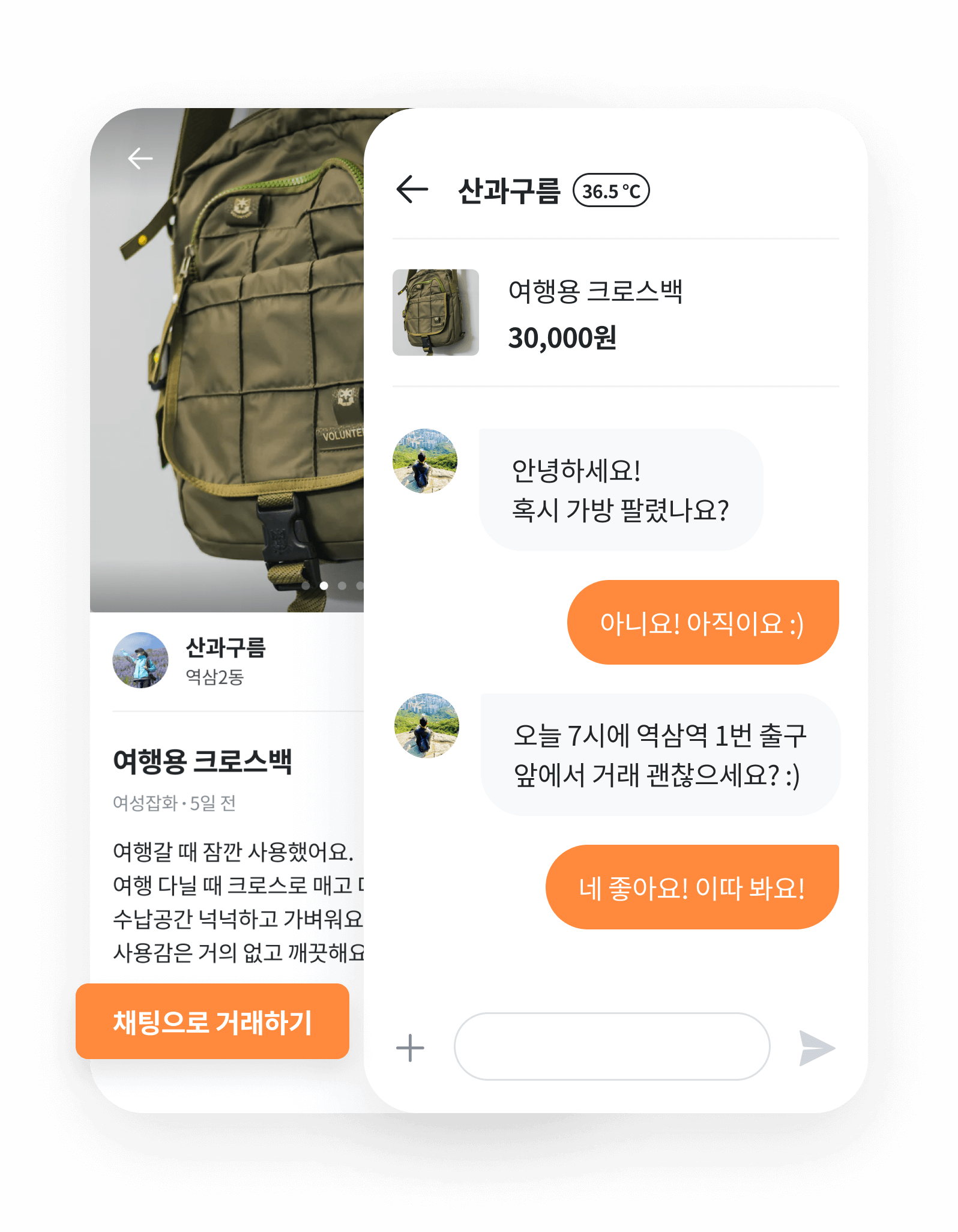 우리 동네 중고 직거래 사진