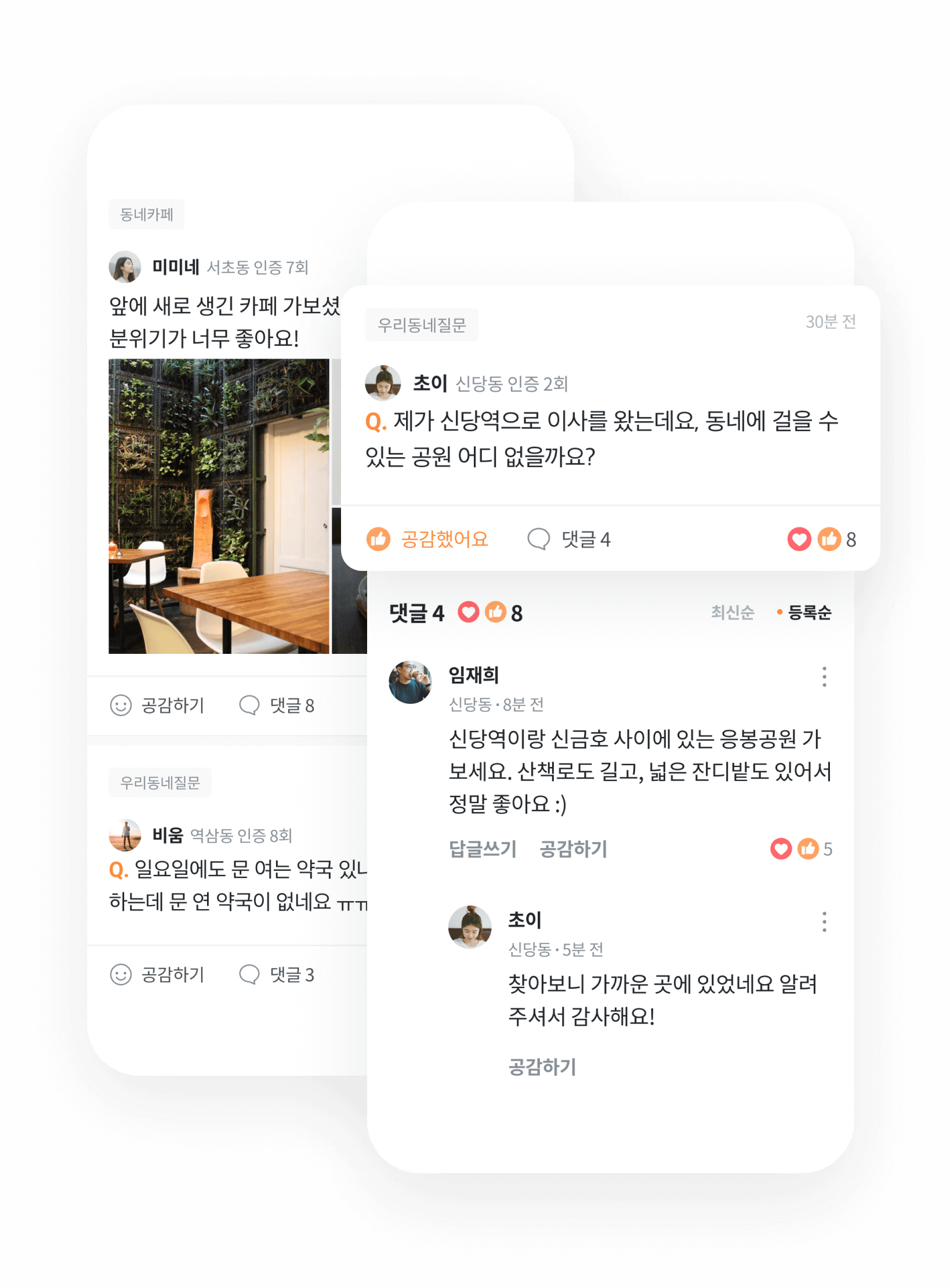 이웃과 함께 하는 동네생활